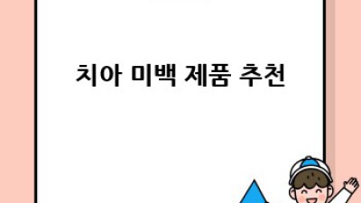 2023년 최신 치아미백 가이드: 비용, 효과, 부작용까지 완벽 정리